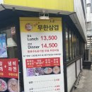 꽃돼지 생삼겹 무한리필 | 회기무한리필맛집 꽃돼지무한삼겹 감동실화 후기🐷