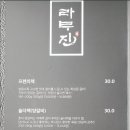 라무진원주점
