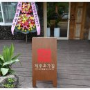 제주초가집 이미지