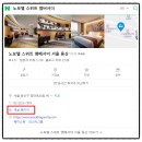 용산-130 | 용산 서울드래곤시티 노보텔 스위트 엠버서더 시나모롤 패키지룸 후기