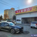 와이제이모터스 이미지