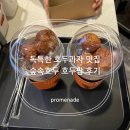 CU안성휴게소서울점 | 독특한 호두과자 맛집 숲속호두 후기(10시까지 모닝커피 아아 2,500원!)