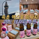 36도테라피 | 속초마사지 36도 테라피 엄마랑 힐링 후기 추천