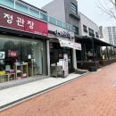 정관장 금산점