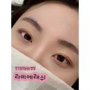 안산중앙동속눈썹펌 잘하는 곳 “라비에래쉬”/ 케라틴펌(영양) 후기