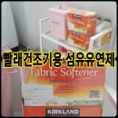 해밀세탁소 | 코스트코 건조기용 종이형 섬유유연제 - 드라이시트 / 건조기시트 ♬