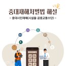 공공 건설공사 안전 및 품질 평가 지침 개정안 시행에 대한 보고서 이미지