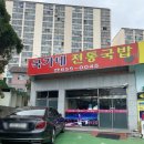 국가네국밥