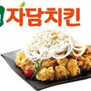자담치킨용인 - 용인시 기흥구 신구로53번길 10-10 | 자담치킨용인