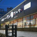 탑마트 신다대점 | [부산/다대포] &#34;맛나감자탕&#34; 신메뉴 맥반석목뼈구이 후기