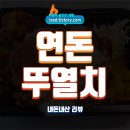 지에스(GS)25 고읍행복점 | 연돈볼카츠 뚜열치 &amp; 오징닭튀김 솔직 후기 : 4,000원대로 먹는 배부른 도시락 - 내돈내산 리뷰