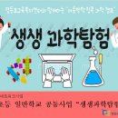 생생과학탐험 네이버블로그
