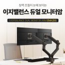 한국브랜드모니터 | 데스크테리어 완성, 카멜마운트 이지밸런스 듀얼 모니터암 EMA2DG 솔직 후기 | 할인혜택