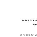 대구지방법원 김천지원 진정서 양식 이미지