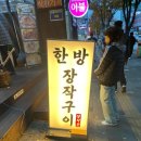 산성대로 | 단대오거리 맛집 재방문 장작구이 통닭 찐맛집 장작꾼 이용후기