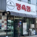 미트해머 | 여주 고기 정육점 추천 ‘미트해머’ | 여주 캠핑고기 | 여주 고기 맛집
