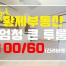 황제부동산중개사무소 이미지