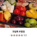 과일톡부평점