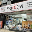 무판 안경 의정부점 이미지