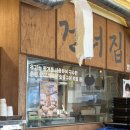 건너집 | 성수 건너집 후기 초벌 삼겹살 성수 데이트 고깃집