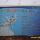 2011년3월13일 위도 섬산행(망월봉)및 트레킹 이미지