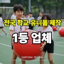 홍남초등학교 | 홍성 홍남초등학교 킨볼대회 학교스포츠클럽 유니폼 제작 후기 / 선생님도 편하게 주문!