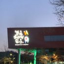 한국코미디타운 | [내돈내산]웃음과 감동이 가득했던 청도 매직조 한국코미디타운 개그공연 후기