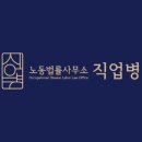 직업병노동법률사무소 네이버블로그