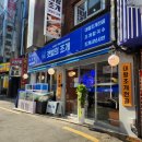 갯벌의조개춘천장학점 | 갯벌의조개 춘천장학점 조개맛집 대왕조개전골 맛집 :)