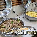 산곡효성한식부페 | 천안 3대 한식 뷔페 <복미락> 유명한 맛집 + 혼밥 가능 (찐후기, 다른 날 음식도 총 정리!)