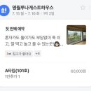 명월루나게스트하우스 이미지