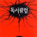 독서클럽지음