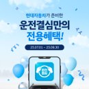 현대자동차 하단점 | [아반떼 CN7] 현대자동차 운전결심 내돈내산 혜택 이용기