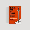 딜리버리스토리