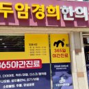 두암한의원 이미지