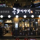 곱창이야기 마곡본점