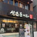 석관동 떡볶이 이미지
