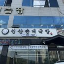 선산(창원) | [구미 맛집] 풍자 또간집 “선산순대국밥” 솔직후기