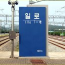 일로역 이미지