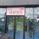 5959 내강아지 이미지