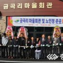 금곡리 마을회관 네이버블로그