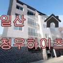 청우하이츠 이미지