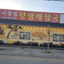 양평시골여행 이미지