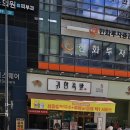 귀한족발천안불당