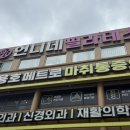 언니네필라테스부산 - 연제구 중앙천로 93 | 부산 용호동 필라테스 꾸준히 다니고 싶은 언니네필라테스 부산 용호점 후기