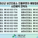 괴산군, 18개 보건진료소 독감 예방접종 재개… ‘군민 건강 밀착 보호’ 이미지