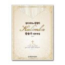 엄지피아노 칼림바 이미지