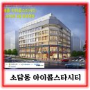 아이콤스타시티(소담동) 이미지