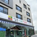 [향남칼국수] 정성담은 샤브칼국수 방문 후기
