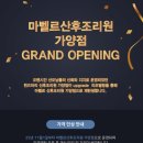 이대1번약국 | 마벨르산후조리원 가양 || 가성비 최고!✨ 알뜰살뜰 새댁의 후회 없는 예약후기